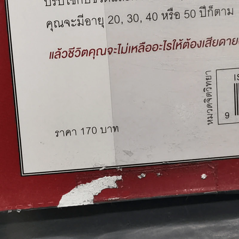 น่าจะรู้อย่างนี้ตั้งแต่ตอนอายุ 20 - Tina Seelig รูปที่ 11