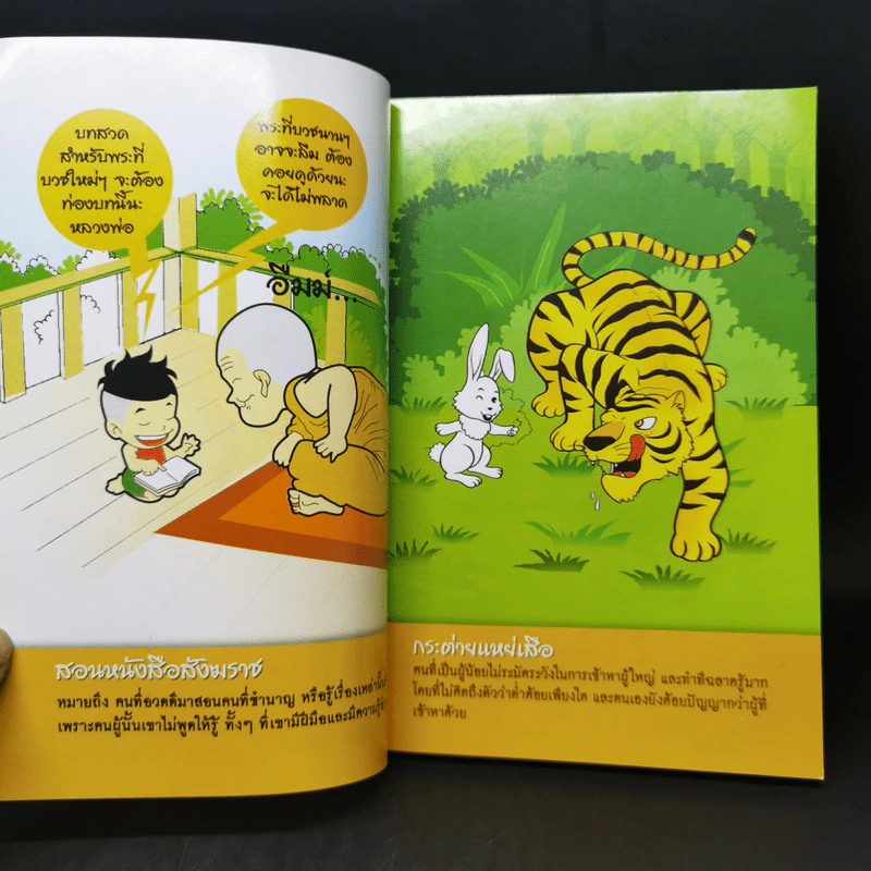 เรียงร้อยคติธรรม สุภาษิต คำพังเพย พร้อมภาพระบายสี - เตชินี ชวลิต รูปที่ 10