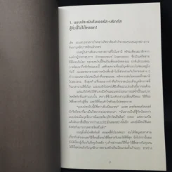 THE ART OF PEOPLE ศิลปะการอยู่กับคน - Dave Kerpen รูปที่ 12