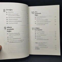 THE ART OF PEOPLE ศิลปะการอยู่กับคน - Dave Kerpen รูปที่ 10