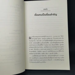 THE ART OF PEOPLE ศิลปะการอยู่กับคน - Dave Kerpen รูปที่ 11