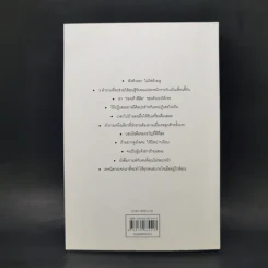 THE ART OF PEOPLE ศิลปะการอยู่กับคน - Dave Kerpen รูปที่ 2