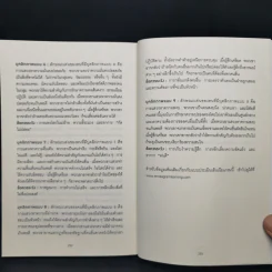 THE ART OF PEOPLE ศิลปะการอยู่กับคน - Dave Kerpen รูปที่ 13