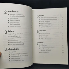 THE ART OF PEOPLE ศิลปะการอยู่กับคน - Dave Kerpen รูปที่ 9