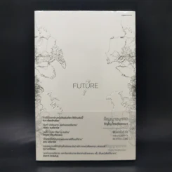 Future ปัญญาอนาคต - ภิญโญ ไตยสุริยธรรมา รูปที่ 1