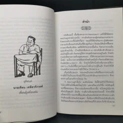 สามก๊กฉบับวณิพก ขงเบ้ง ผู้หยั่งรู้ดินฟ้ามหาสมุทร - ยาขอบ รูปที่ 10