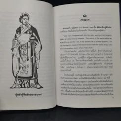 สามก๊กฉบับวณิพก ขงเบ้ง ผู้หยั่งรู้ดินฟ้ามหาสมุทร - ยาขอบ รูปที่ 11