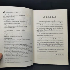 สามก๊ก ฉบับนายทุน ตอน เบ้งเฮ็ก ผู้ถูกกลืนทั้งเป็น - คึกฤทธิ์ ปราโมช รูปที่ 8