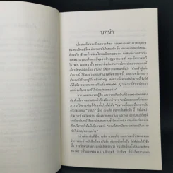สามก๊ก ฉบับนายทุน ตอน เบ้งเฮ็ก ผู้ถูกกลืนทั้งเป็น - คึกฤทธิ์ ปราโมช รูปที่ 9