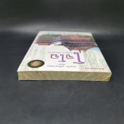 สามก๊ก ฉบับนายทุน ตอน โจโฉ นายกฯ ตลอดกาล - คึกฤทธิ์ ปราโมช รูปที่ 6