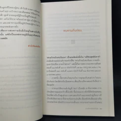 สามก๊ก ฉบับ คนกันเอง ภาคสอง - เอื้อ อัญชลี รูปที่ 11