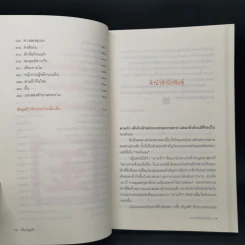 สามก๊ก ฉบับ คนกันเอง ภาคสอง - เอื้อ อัญชลี รูปที่ 10
