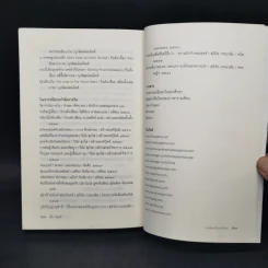 สามก๊ก ฉบับ คนกันเอง ภาคสอง - เอื้อ อัญชลี รูปที่ 13