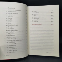 สามก๊ก ฉบับคนกันเอง ภาคหนึ่ง - เอื้อ อัญชลี รูปที่ 9