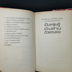 เป็นเศรษฐีเงินล้านด้วยตนเอง - Brian Tracy รูปที่ 9