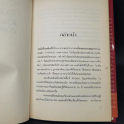 เป็นเศรษฐีเงินล้านด้วยตนเอง - Brian Tracy รูปที่ 10