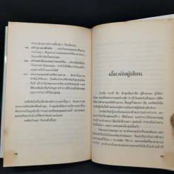 กินกบตัวนั้นซะ Eat That Frog! - Brian Tracy รูปที่ 10