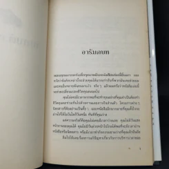 กินกบตัวนั้นซะ Eat That Frog! - Brian Tracy รูปที่ 9