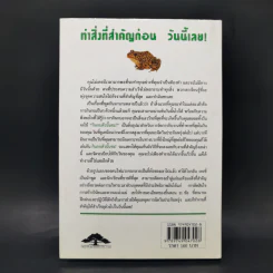 กินกบตัวนั้นซะ Eat That Frog! - Brian Tracy รูปที่ 2