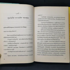 พลังแห่งจิตปัจจุบัน The Power of Now (ปกแข็ง) - Eckhart Tolle (เอ็กค์ฮาร์ท โทลเล) รูปที่ 16