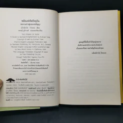 พลังแห่งจิตปัจจุบัน The Power of Now (ปกแข็ง) - Eckhart Tolle (เอ็กค์ฮาร์ท โทลเล) รูปที่ 8