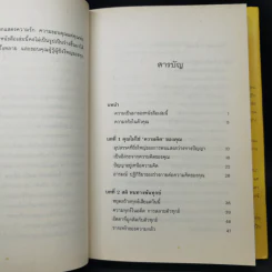พลังแห่งจิตปัจจุบัน The Power of Now (ปกแข็ง) - Eckhart Tolle (เอ็กค์ฮาร์ท โทลเล) รูปที่ 12