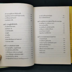 พลังแห่งจิตปัจจุบัน The Power of Now (ปกแข็ง) - Eckhart Tolle (เอ็กค์ฮาร์ท โทลเล) รูปที่ 14
