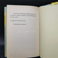 พลังแห่งจิตปัจจุบัน The Power of Now (ปกแข็ง) - Eckhart Tolle (เอ็กค์ฮาร์ท โทลเล) รูปที่ 17