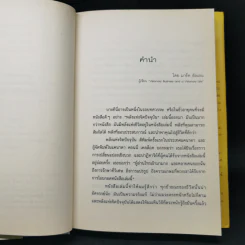 พลังแห่งจิตปัจจุบัน The Power of Now (ปกแข็ง) - Eckhart Tolle (เอ็กค์ฮาร์ท โทลเล) รูปที่ 9