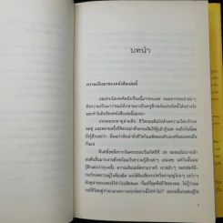 พลังแห่งจิตปัจจุบัน The Power of Now (ปกแข็ง) - Eckhart Tolle (เอ็กค์ฮาร์ท โทลเล) รูปที่ 15