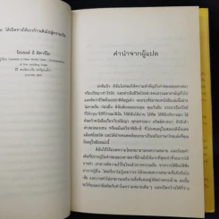 พลังแห่งจิตปัจจุบัน The Power of Now (ปกแข็ง) - Eckhart Tolle (เอ็กค์ฮาร์ท โทลเล) รูปที่ 11