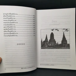 ประวัติเมืองสยามในอดีต - พิชญพิทักษ์ รูปที่ 10