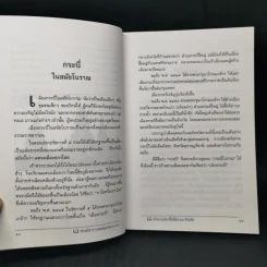 ประวัติเมืองสยามในอดีต - พิชญพิทักษ์ รูปที่ 11