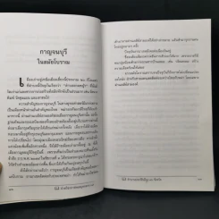 ประวัติเมืองสยามในอดีต - พิชญพิทักษ์ รูปที่ 12
