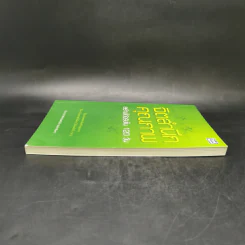 จิตสำนึกคุณภาพ สร้างได้จริงใน 120 วัน - ทองพันชั่ง พงษ์วารินทร์ รูปที่ 4