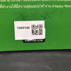 จิตสำนึกคุณภาพ สร้างได้จริงใน 120 วัน - ทองพันชั่ง พงษ์วารินทร์ รูปที่ 14