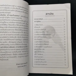 คัมภีร์แห่งอัจฉริยะสร้างคุณเป็นยอดคน - ปริญญา ตันสกุล รูปที่ 9