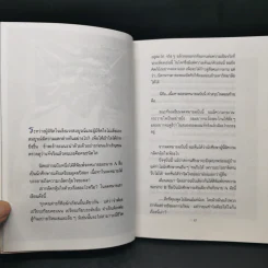 ทำอย่างไรจึงจะเป็นคนเข้มแข็งแบบคนจีน - ฉู่เทียน รูปที่ 11
