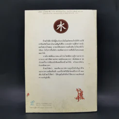 ทำอย่างไรจึงจะเป็นคนเข้มแข็งแบบคนจีน - ฉู่เทียน รูปที่ 2