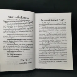 เปิดฟ้าส่องโลก: ตอน เปิดฟ้ามหาเอเชีย เล่มที่ 1 - นิติภูมิ นวรัตน์ รูปที่ 9
