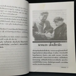 เปิดฟ้าส่องโลก: ตอน เปิดฟ้ามหาเอเชีย เล่มที่ 1 - นิติภูมิ นวรัตน์ รูปที่ 12