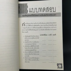 เชื่อซิกเซ้นส์ของคุณ : Trust Your Vibes - Sonia Choquette (โซเนีย โชเคว็ต) รูปที่ 11