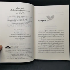 พลังความเชื่อ The Power of Belief - เรย์ ดอดด์ Ray Dodd รูปที่ 8