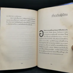 วิธีทำให้คนชอบคุณภายในเก้าสิบวิ - Nicholas Boothman รูปที่ 14