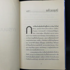 วิธีทำให้คนชอบคุณภายในเก้าสิบวิ - Nicholas Boothman รูปที่ 12