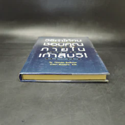 วิธีทำให้คนชอบคุณภายในเก้าสิบวิ - Nicholas Boothman รูปที่ 4