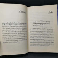 วิธีทำให้คนชอบคุณภายในเก้าสิบวิ - Nicholas Boothman รูปที่ 9