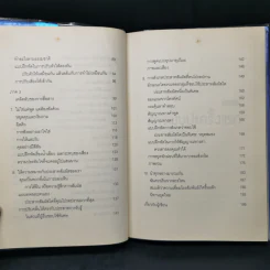 วิธีทำให้คนชอบคุณภายในเก้าสิบวิ - Nicholas Boothman รูปที่ 11