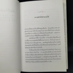 คัมภีร์แห่งความสำเร็จ - Brian Tracy รูปที่ 14