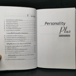 Personality Plus บุคลิกภาพเชิงบวก - ฟลอเรนซ์ ลิทธอเออร์ (นราธิป นัยนา แปล) รูปที่ 10